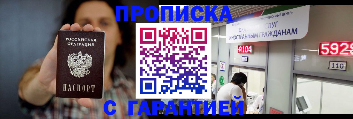 прописка законно в Нефтекумске