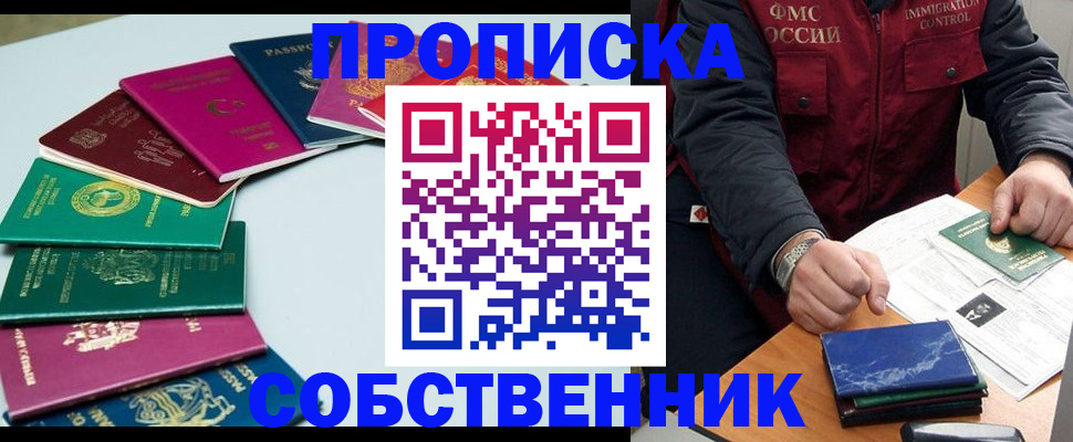 временная регистрация в Нефтекумске