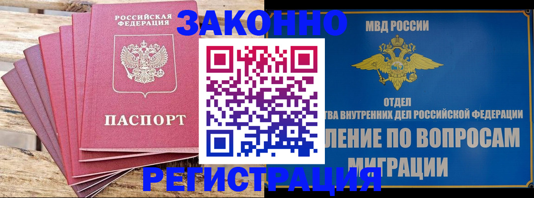 прописка регистрация в Нефтекумске