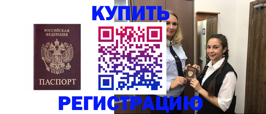 временная регистрация гарантия в Нефтекумске