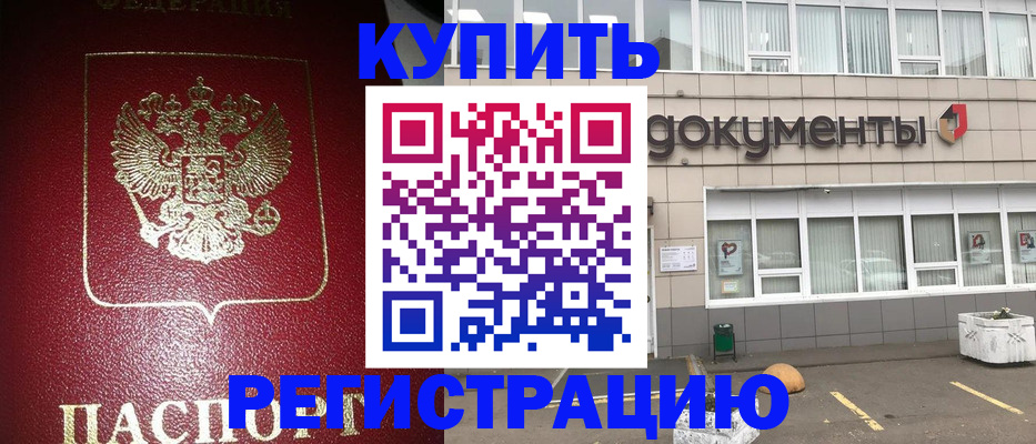 временная регистрация для школы в Нефтекумске